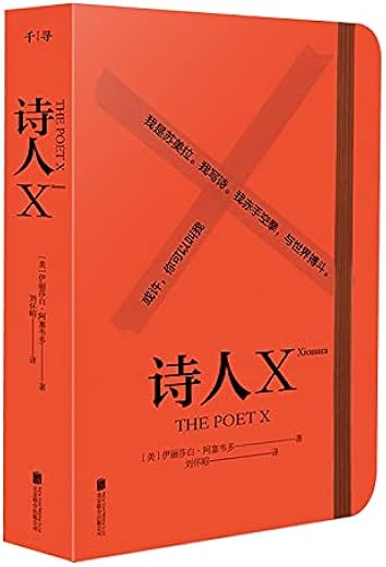 诗人X