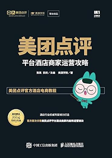 美团点评平台酒店商家运营攻略 美团点评平台酒店商家运营攻略
