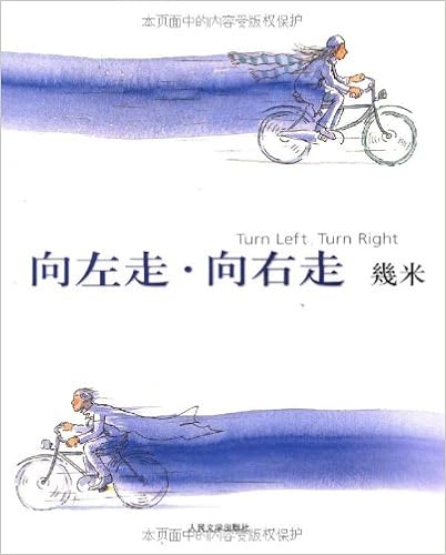 《向左走61向右走》 【摘要 书评 试读】图书
