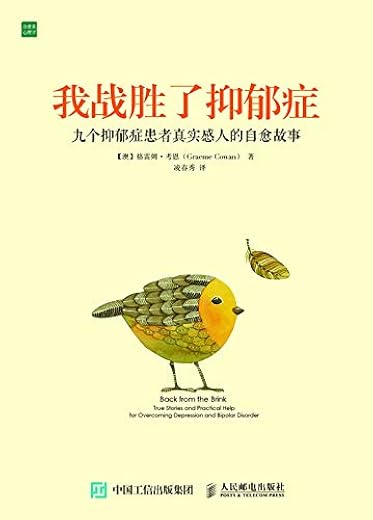 我战胜了抑郁症：九个抑郁症患者真实感人的自愈故事