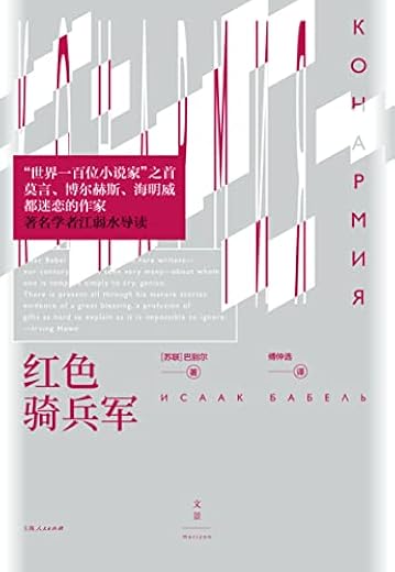 红色骑兵军
