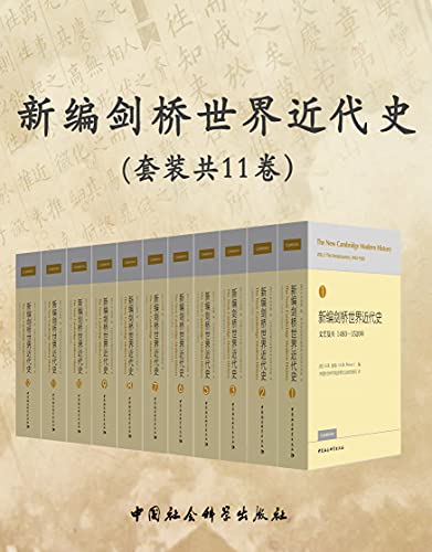 0,代表西方世界近代史研究的最新学术成果和最高学术水平!