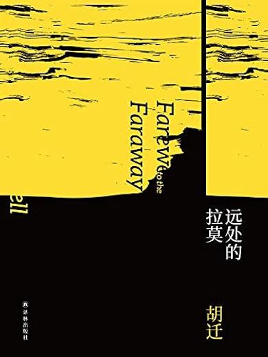 远处的拉莫 远处的拉莫