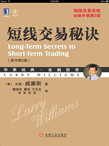短线交易秘诀(原书第2版) (华章经典·金融投资系列) kindle电子书