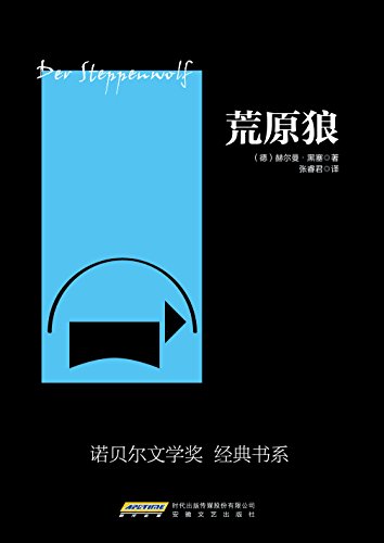 "荒原狼",作者:[赫尔曼 61 黑塞著 张睿君译]