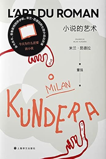 小说的艺术 小说的艺术