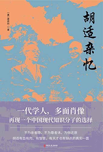 胡适杂忆 胡适杂忆