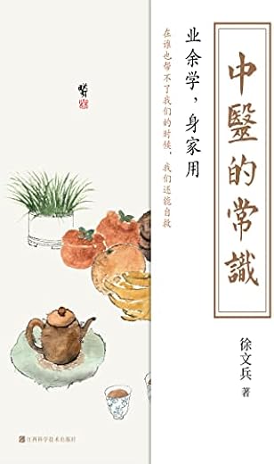 中医的常识