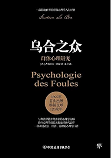 乌合之众 (社会学经典名著) kindle电子书