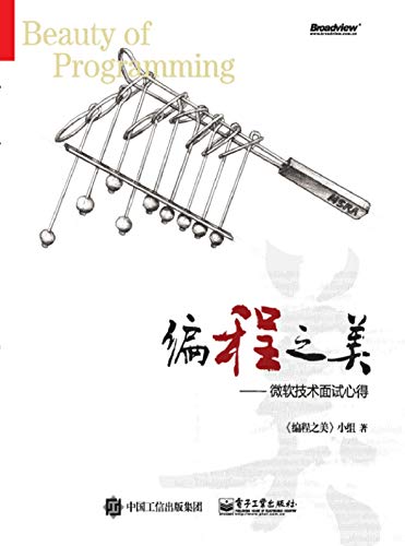 编程之美 微软技术面试心得 编程之美 小组书评简介电子书下载kindle电子书