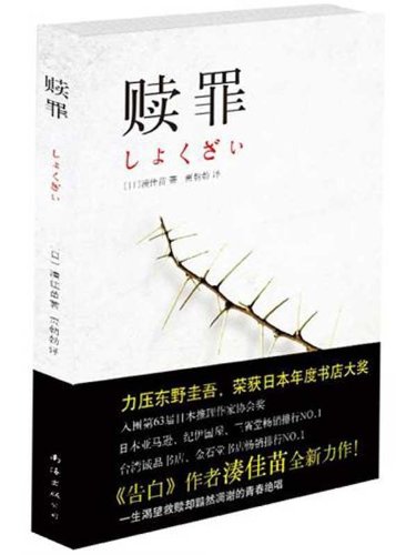 赎罪 摘要书评试读 图书