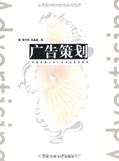 广告策划