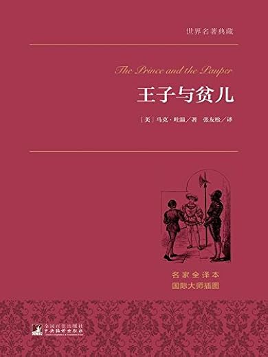 王子与贫儿