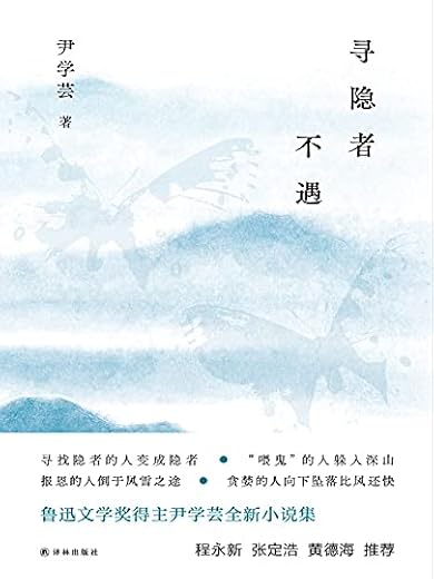 寻隐者不遇 寻隐者不遇