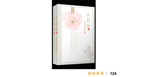 金瓶梅 全两册 崇祯版 繁体竖排 无批评 兰陵笑笑生书评简介电子书下载kindle电子书