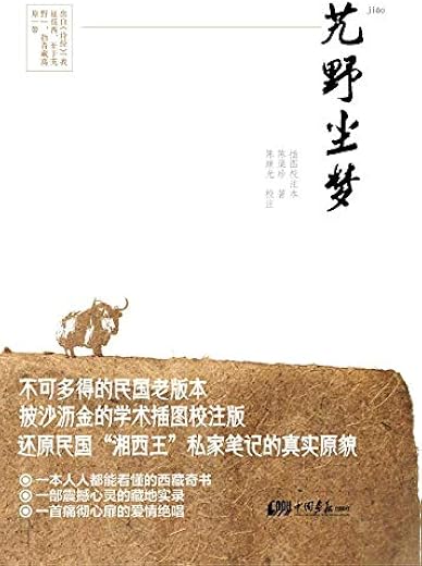 艽野尘梦 艽野尘梦