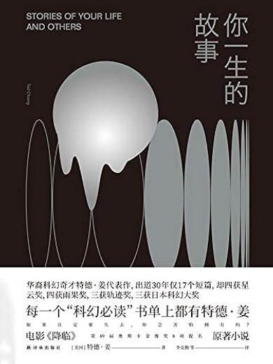 降临(又名《你一生的故事》) 降临(又名《你一生的故事》)