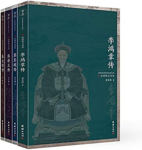 民国四大名传（套装全四册）
