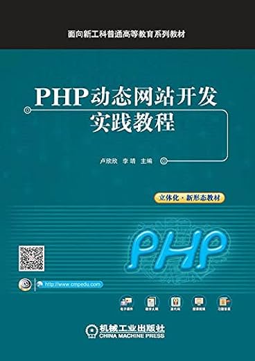《PHP动态网站开发》赵增敏【文字版_PDF电子书_下载】