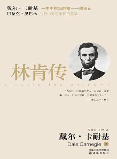 林肯传