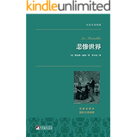 悲惨世界：全2册（豆瓣9.6分）（名家全译·著名翻译家李玉民权威译作·国际大师插图）