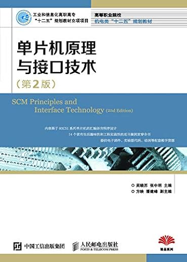 《单片机原理与接口技术》马淑华【文字版_PDF电子书_下载】