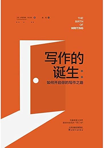 《写作的诞生》多萝西娅·布兰德【文字版_PDF电子书_下载】 《写作的诞生》多萝西娅·布兰德【文字版_PDF电子书_下载】