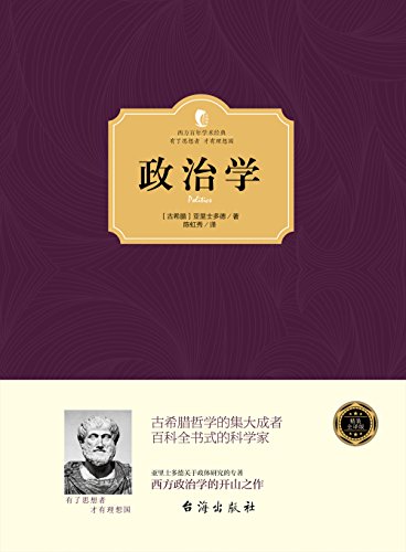 政治学 (西方百年学术经典) kindle电子书