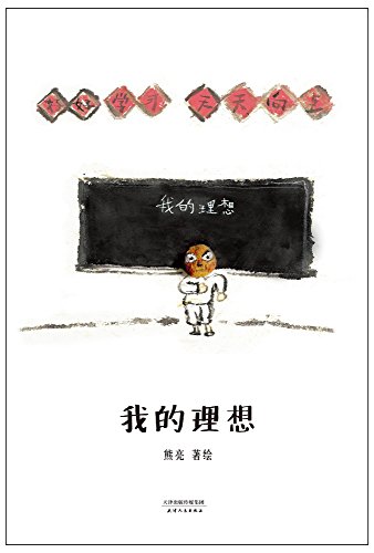我的理想 kindle电子书