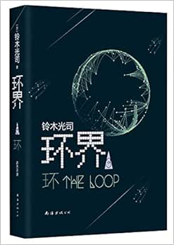 《环界3.环》 【摘要 书评 试读】图书