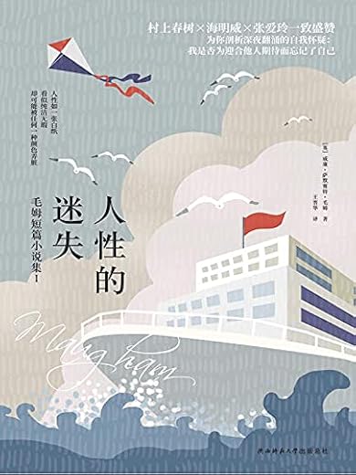 人性的迷失 人性的迷失