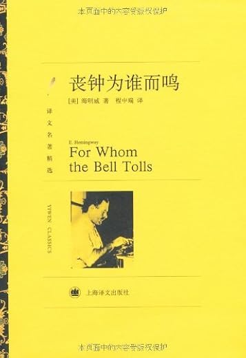 丧钟为谁而鸣