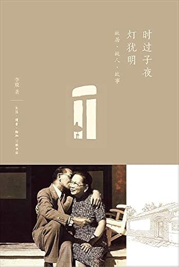 时过子夜灯犹明