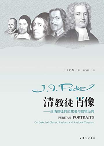 "清教徒肖像",作者:[巴刻]