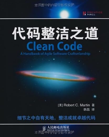 代码整洁之道