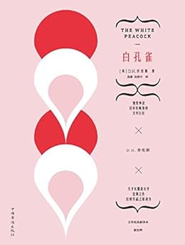 "白孔雀:是劳伦斯的长篇处女作,后续作品是原动力,生前饱受争议,身后