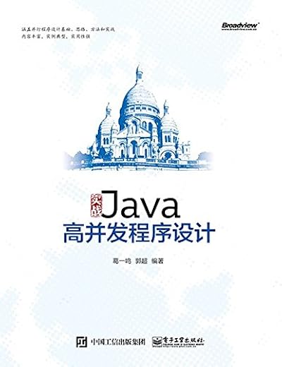 实战Java高并发程序设计 实战Java高并发程序设计