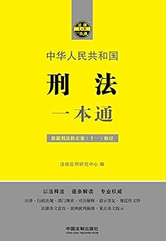 刑法一本通(第八版) kindle电子书