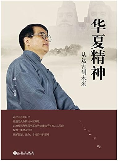 《华夏精神：从远古到未来》扫描版[PDF]