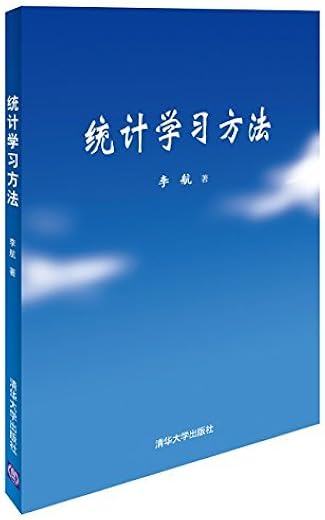统计学习方法