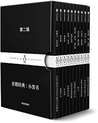 企鹅经典：小黑书·第二辑（中英双语·全10册）
