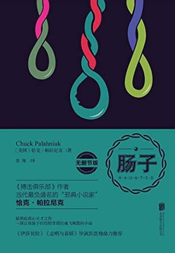 肠子(无删减版) 肠子(无删减版)