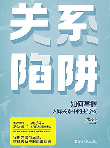 关系陷阱 关系陷阱