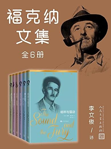 福克纳文集·全6册 福克纳文集·全6册