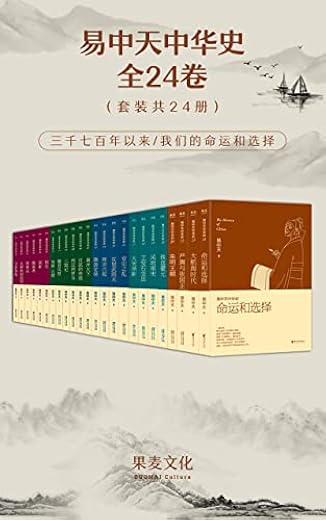 易中天中华史:全24卷 易中天中华史:全24卷