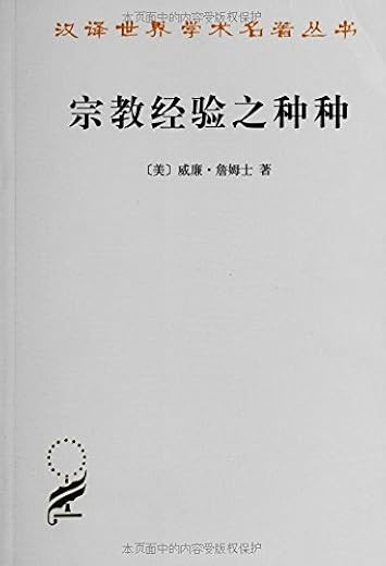 宗教经验之种种