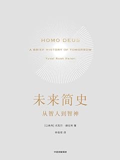 未来简史(十周年畅销纪念版,全新修订升级,珍藏之选!
