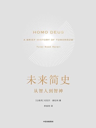 未来简史 未来简史