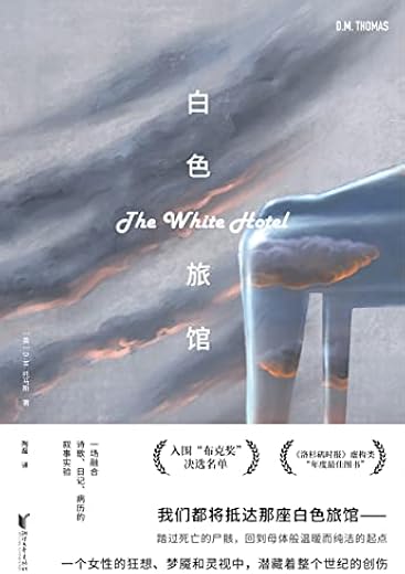 白色旅馆