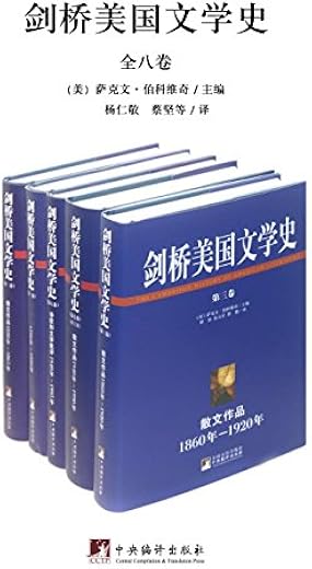 剑桥美国文学史（全8卷）